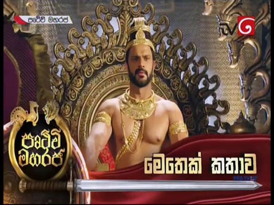 Prithvi Maha Raja - 46 - 11th November 2018