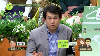 충격! JSA 중공군 장교 부부의 망명 사건의 비하인드 스토리