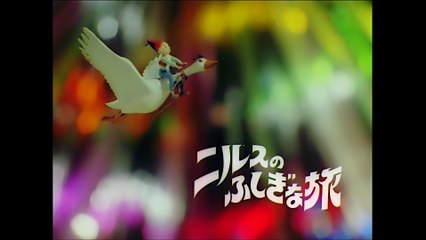 ニルスのふしぎな旅　オープニング エンディング