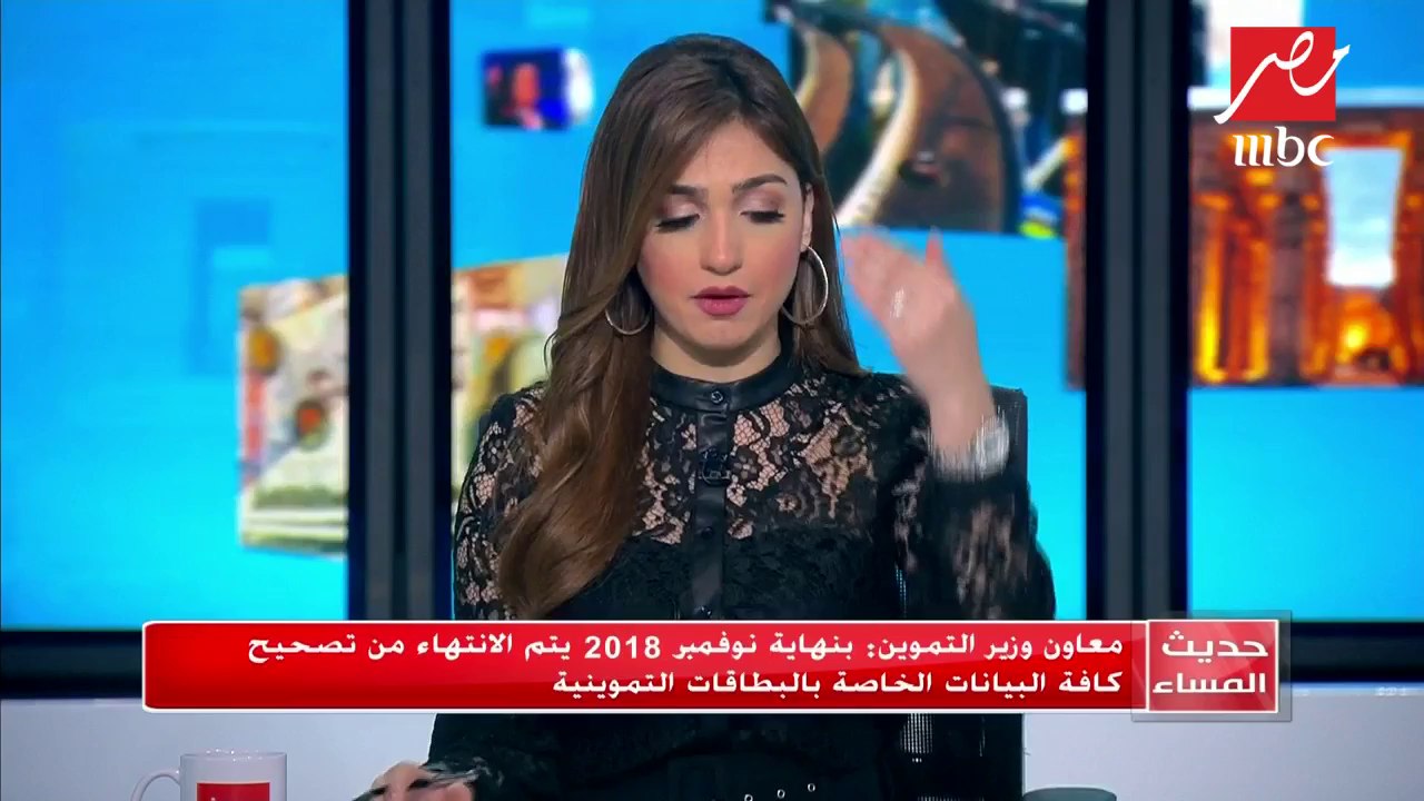 #حديث_المساء | تعليق ياسمين عز على مسألة وصول الدعم لغير مستحقيه وجهود الدولة لمحاربة الظاهرة