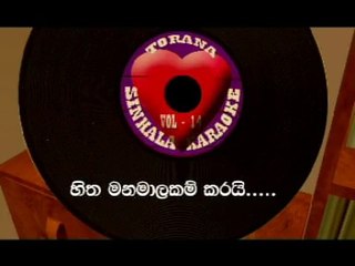 Hitha Manamaala Karoke
