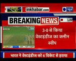 || Breaking News || भारत ने वेस्ट इंडीज को 6 विकेट से हराया