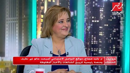 #حديث_المساء | أستاذة علم اجتماع: مواقع التواصل أصبحت جزء ضروري في حياة المواطنين