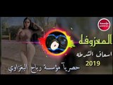 ردح المعزوفه الجديدة/2019_قنبله الموسم اسمع واحكم حصريآآ