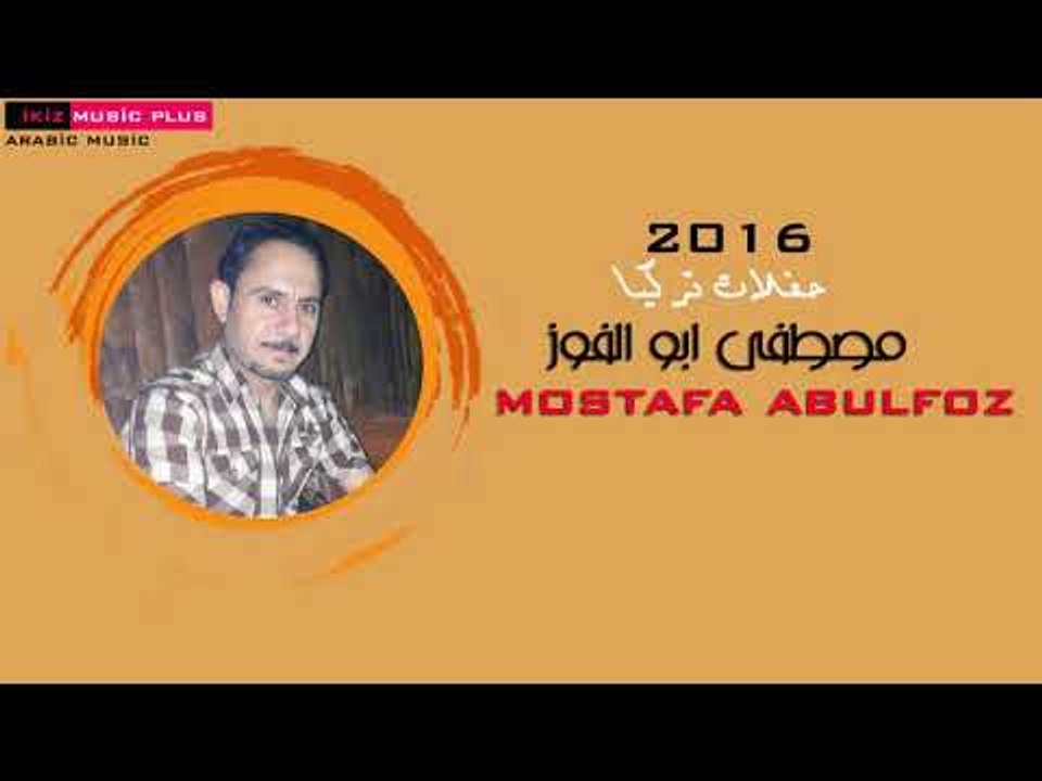 اجمل دبكات 2016 مصطفى ابو الفوز Abul Foz