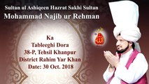 Sultan ul Ashiqeen Sultan Mohammad Najib ur Rehman ka Tableeghi Dora 38-P Khanpur 30 Oct. 2018