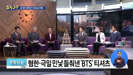 日, BTS 출연 취소에 외신도 ‘들썩’