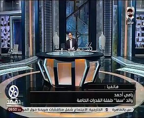 سما رامى تناشد الرئيس السيسي تغيير  اسم قانون الإعاقة