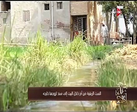 كل يوم يعرض تقريراً عن الست الريفية ومساندتها لزوجها داخل وخارج المنزل