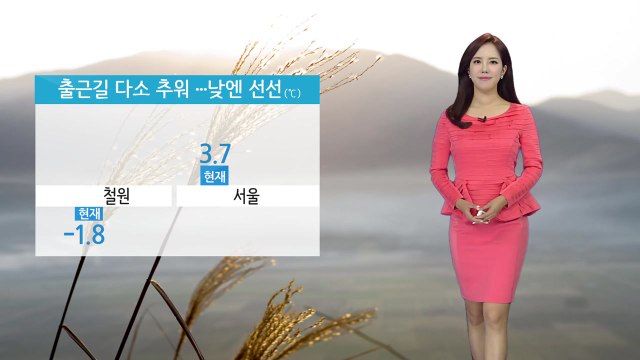 [날씨] 출근길 춥지만 낮엔 선선, 내륙 미세먼지 ↑ / YTN