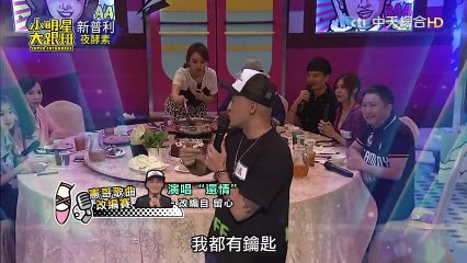 小明星大跟班 20181109 台灣綜藝節目