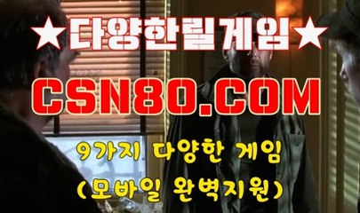 온라인릴게임, 인터넷릴 ☧☧ C S N 8 0,C0M ☧☧ 온라인릴게임