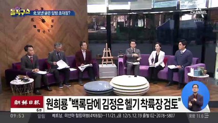 원희룡 “백록담에 김정은 헬기 착륙 검토”