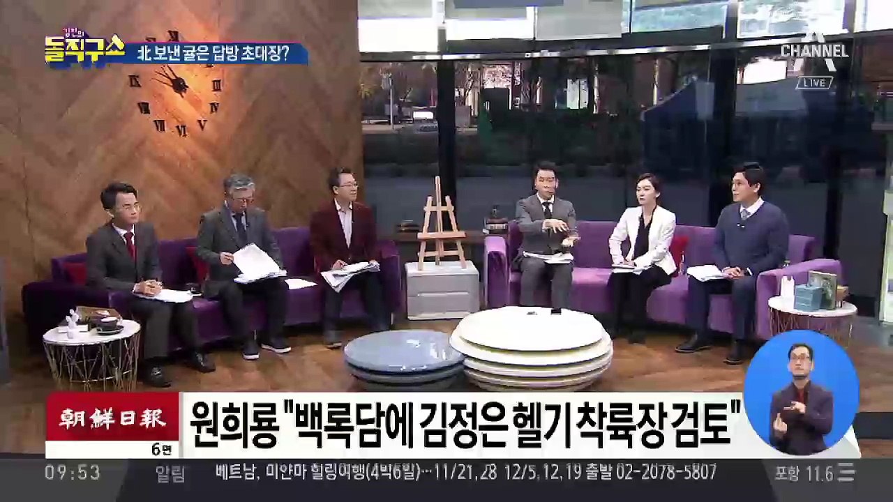 원희룡 “백록담에 김정은 헬기 착륙 검토”