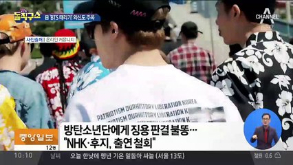 日, BTS 출연 취소에 외신도 ‘들썩’