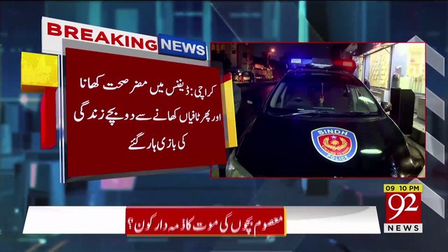 کراچی میں آج ٢ بچوں کی موت، ریسٹورانٹ میں کھانا کھانے سے ہوئی یا نہیں ؟