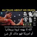 المُلاكم العالمي محمد علي كلاي يتحدث عن الموت ، قبل موته بعشرات السنين! {إنَّ في ذلكَ لَعبرَة}