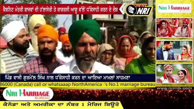 ਕੈਬਨਿਟ ਮੰਤਰੀ ਬਾਜਵਾਂ ਦੀ ਹੱਲਾਸ਼ੇਰੀ ਤੇ ਕਾਂਗਰਸੀ ਆਗੂ ਵਲੋਂ ਧੱਕੇਸ਼ਾਹੀ ਕਰਨ ਦੇ ਦੋਸ਼