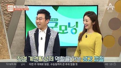 겨울 의류 장수 관리법! '생강껍질 만능 세정제'