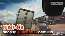 นาทีอุบัติเหตุ รถกระบะบรรทุกของประสานงากลางแยก