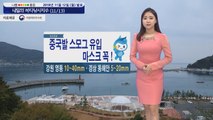 [내일의 바다낚시지수] 11월13일 중국 유입 스모그 영향, 강한 바람 안전에 주의 해야 / YTN