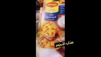 Download Video: فيديو طريقة عمل المكرونة البشاميل على طريقة هيا الشعيبي.. وصفة خاصة