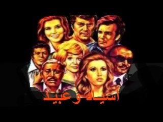 فيلم اسياد وعبيد | Asiad W Abied Movie