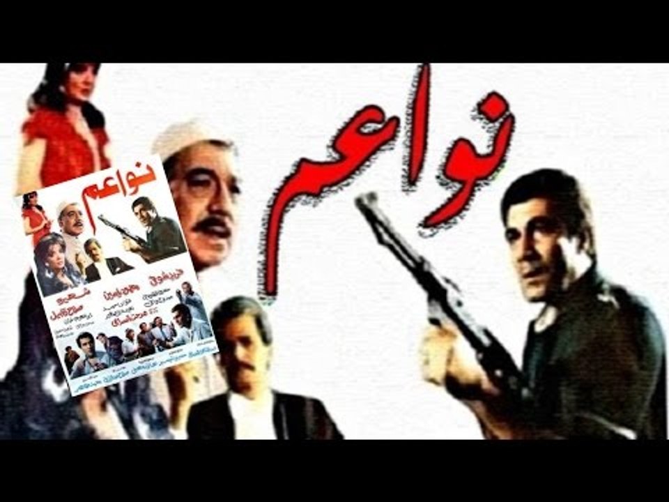 فيلم نواعم | Nawaam Movie