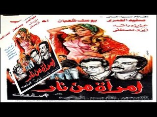 فيلم امراة من نار - Emara Men Naar Movie