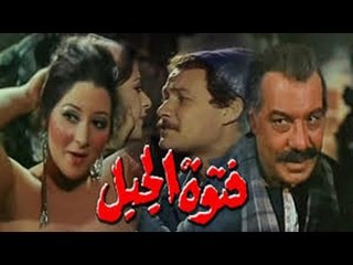 فيلم  فتوة الجبل - Fetwaet El Gabal Movie