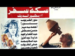 Saket Saafar Movie | فيلم سكة سفر