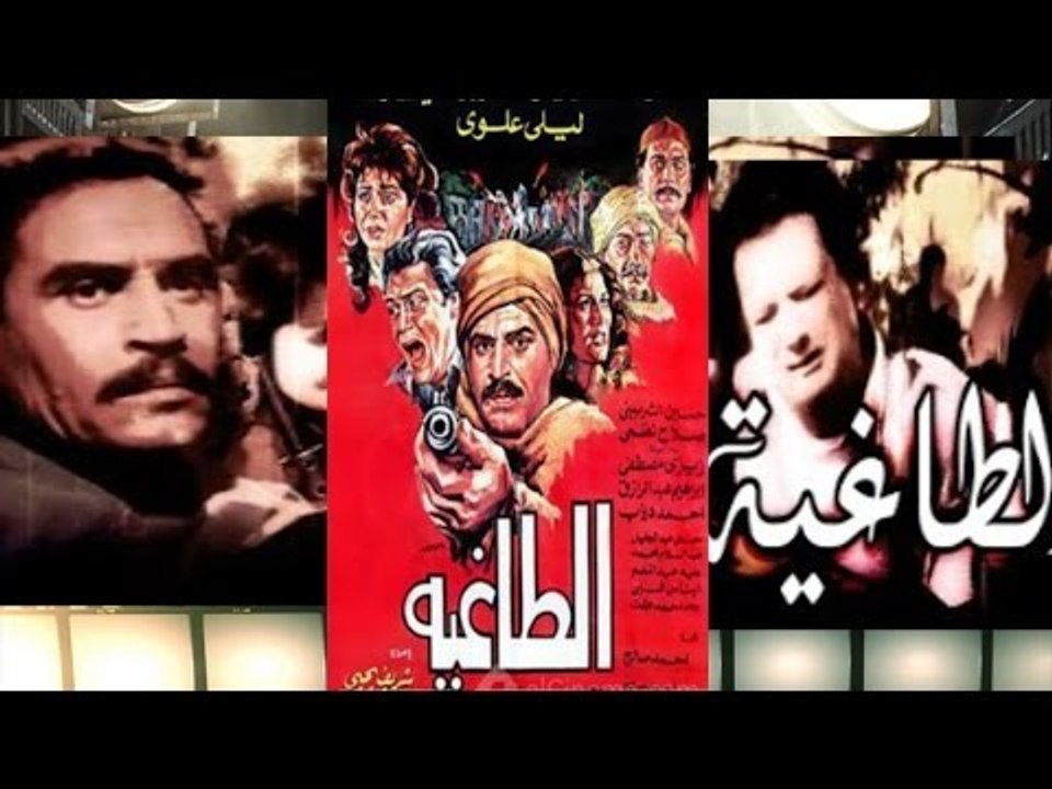 فيلم الطاغية | El Taghaia Movie