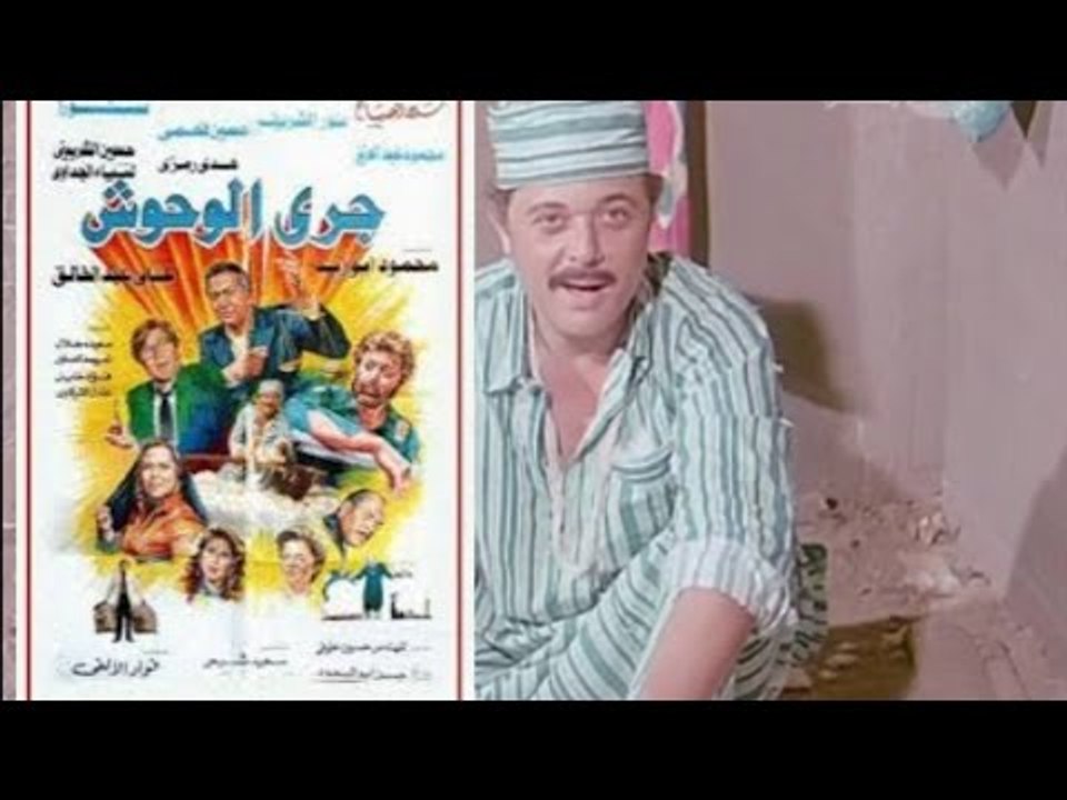 Gary Al Wohosh Movie | فيلم جرى الوحوش