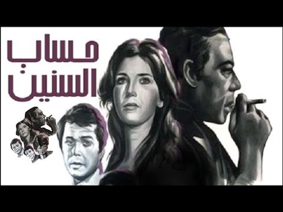 فيلم حساب السنين | Hesab El Senin Movie