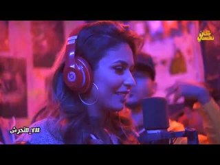 مهرجان للست المصرية | مي سليم وسادات فيجو  (كان نفسي )