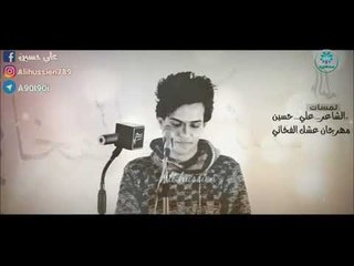 عتاب بطعم الغزل - الشاعر علي حسين  مهرجان عشك الفخاتي _ 2018