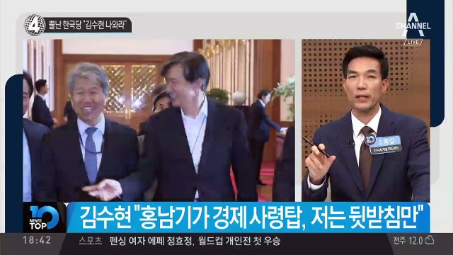 뿔난 한국당 “김수현 나와라”