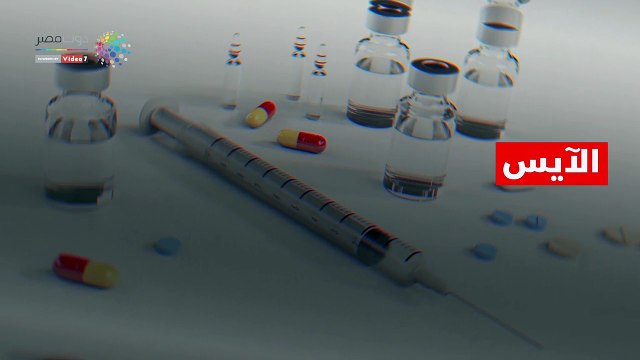 شاهد في دقيقة.. تعرف على أخطر 5 مواد مخدرة صناعية تدمر الصحة