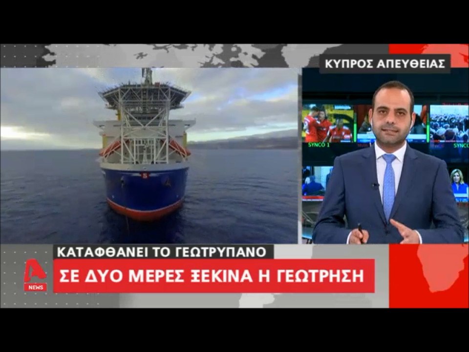 "Πολυεθνικές δυνάμεις παρακολουθούν την Τουρκία ενόψει της γεώτρησης της Exxon Mobil στην κυπριακή ΑΟΖ..."