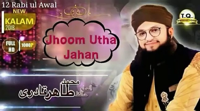 Rabi ul Awal Naat 2018 | Rabi ul Awal Latest Naat 2018