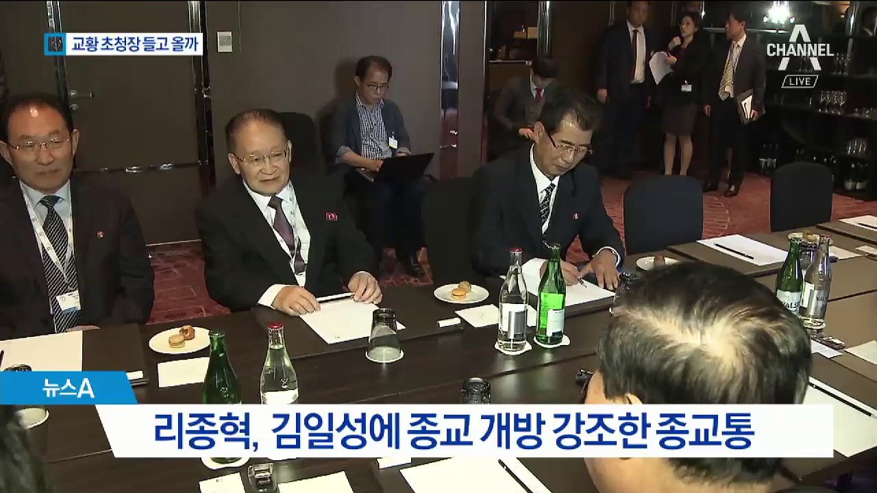 방남 리종혁, 교황의 방북 초청장 들고 올까?