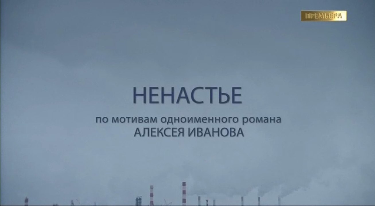Ненастье 1 серия (2018) Смотреть онлайн