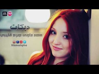 محد داوى جرح قليبي دبكات