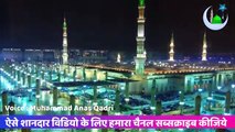 Wo Mera Nabi Mera Nabi Hai❤️ Eid Milad Un Nabi Naat 2018 | Rabi Ul Awal New Kalam ❤️♥️