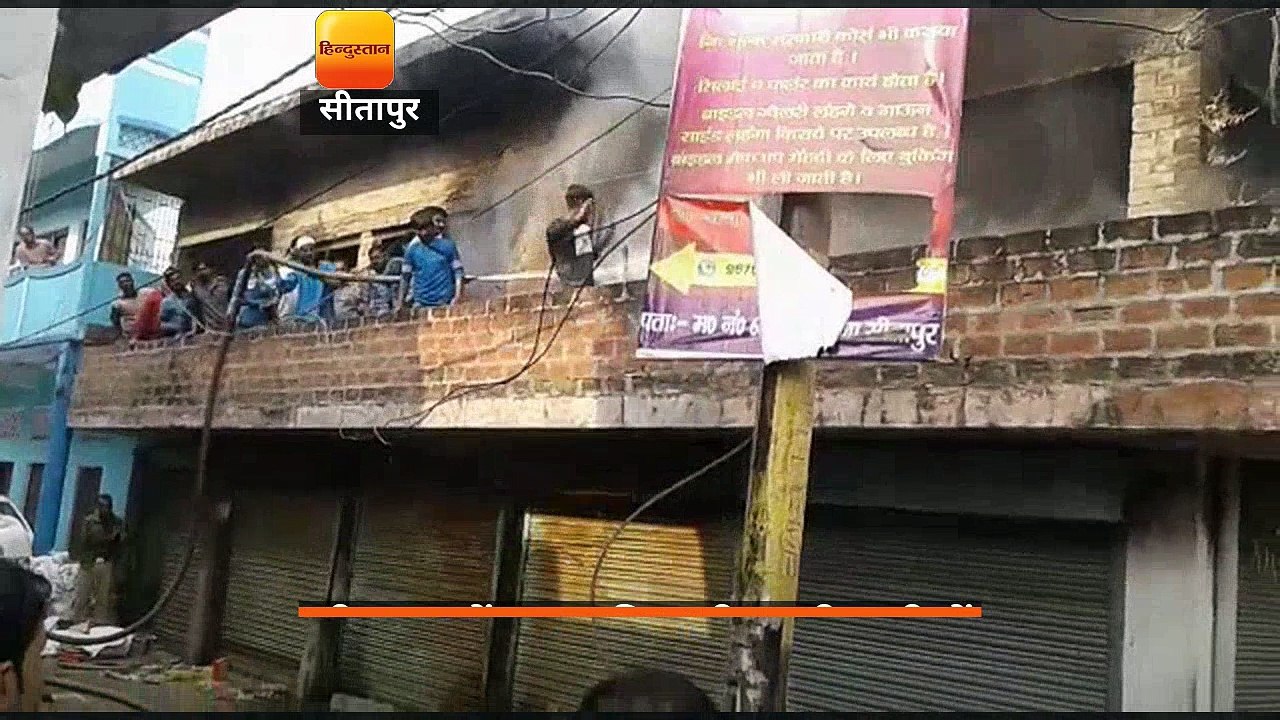 सीतापुर में एक गोदाम में शॉर्ट सर्किट से लगी भयानक आग