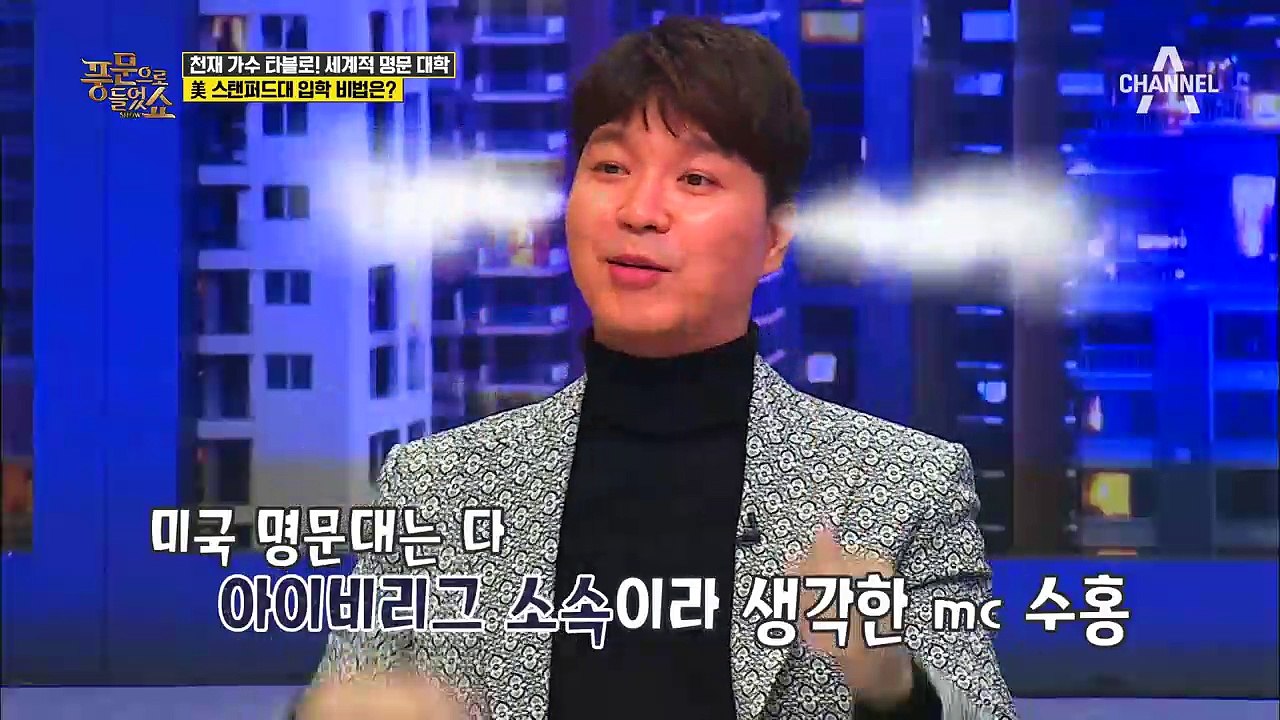 에픽하이 타블로, 최고의 명문대인 스탠퍼드대학교를 조기 졸업한 비법은?!