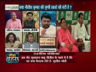 क्या  बिहार में महागठबंधन पर खतरा !