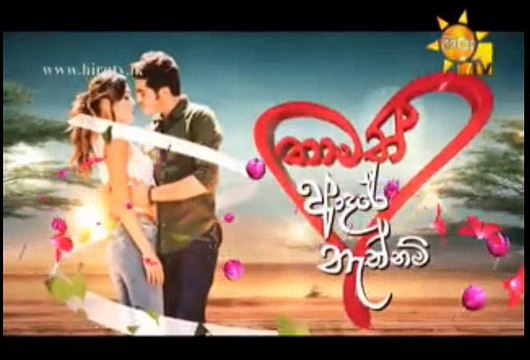 Thamath Adare Nathnam Teledrama - 191 - 12th November 2018