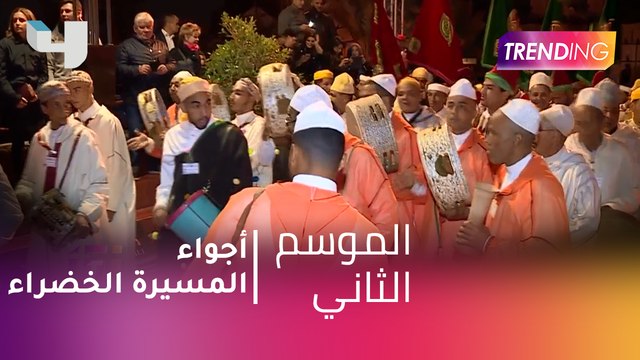 #MBCTrending - هذه أجواء المسيرة الخضراء في المغرب