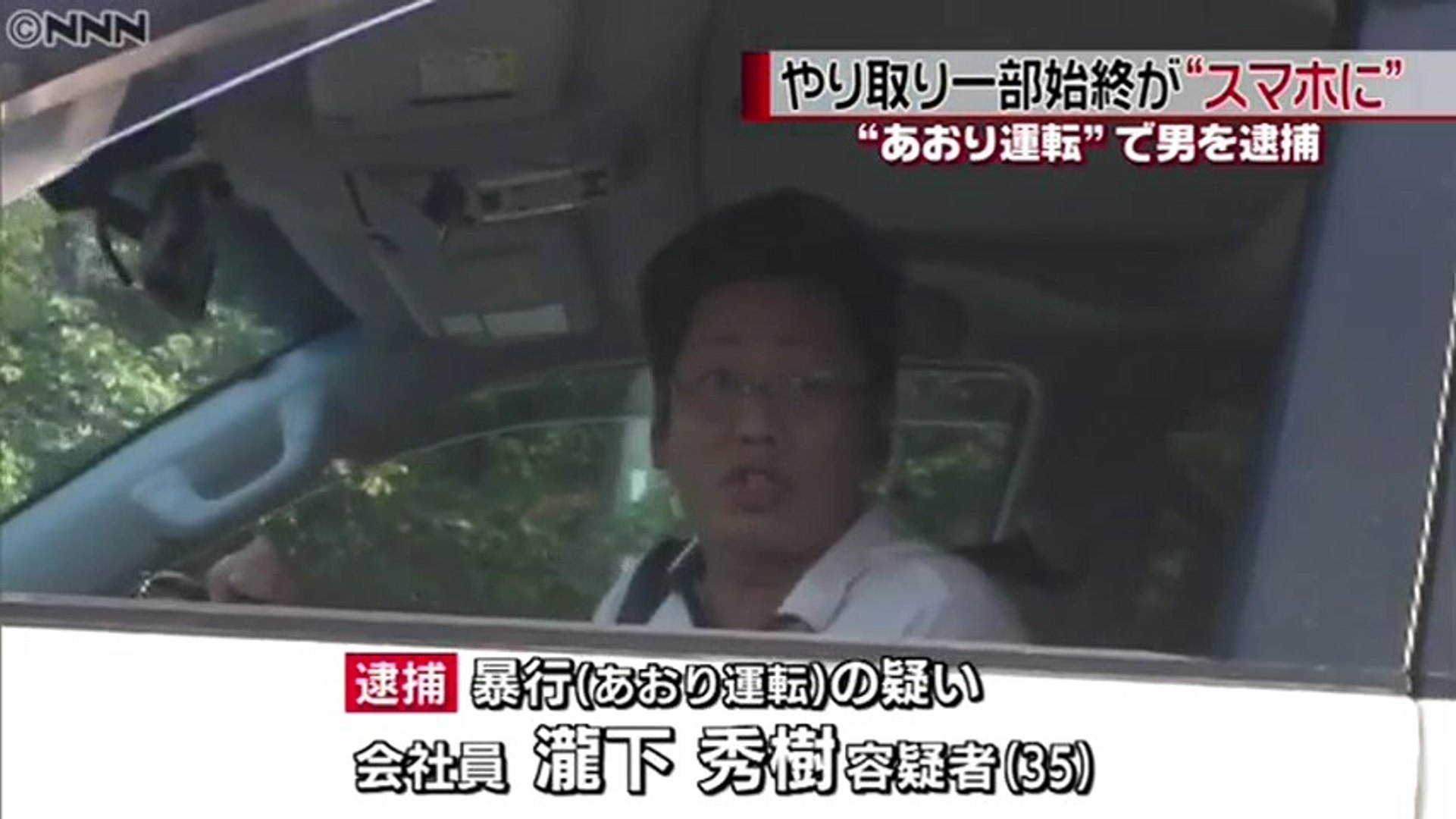 交通トラブル 悪質な煽り運転をしたとして 札幌市の会社員 瀧下秀樹容疑者 35 を逮捕 動画 Dailymotion
